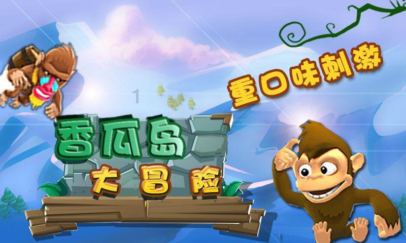逗小猴开心系列178
